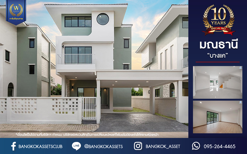 บ้านมือสองตกแต่งใหม่ โครงการ มณธานี บางแค บ้านเดี่ยว 3 ชั้น ดีไซน์หรูหรา เนื้อที่กว้าง 55.3 ตร.ว. พื้นที่ใช้สอย 240 ตร.ม. ฟังก์ชัน 5 ห้องนอน 4 ห้องน้ำ 2 ที่จอดรถ ฟังก์ชันครบตอบทุกไลฟ์สไตล์ บนทำเลศักยภาพ เชื่อมต่อถนนกาญจนาภิเษก ใกล้เดอะมอลล์บางแค ใกล้รถไฟฟ้าสายสีน้ำเงิน "สถานีหลักสอง" และจุดขึ้นทางด่วน "กาญจนาภิเษก"...